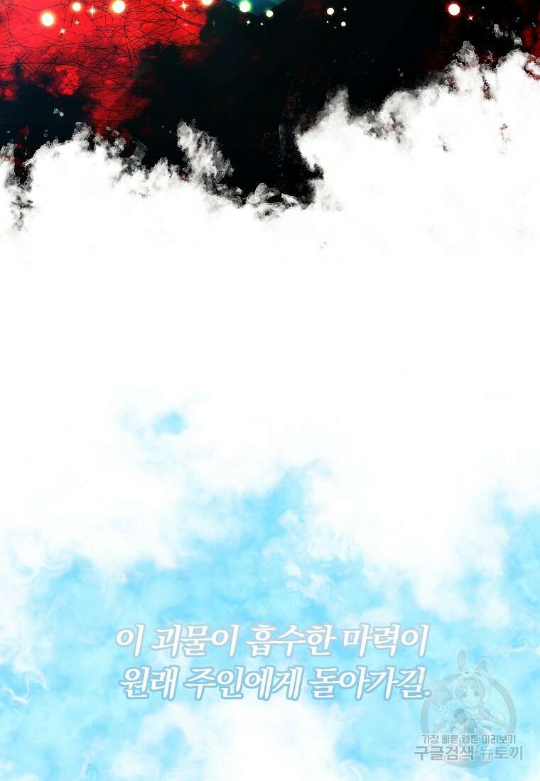 악역인데, 인기가 너무 많다 86화 74