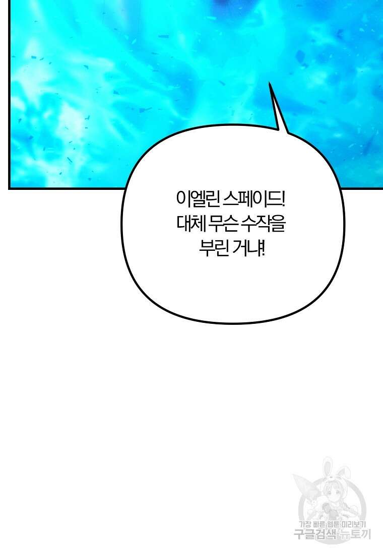 악역인데, 인기가 너무 많다 86화 80