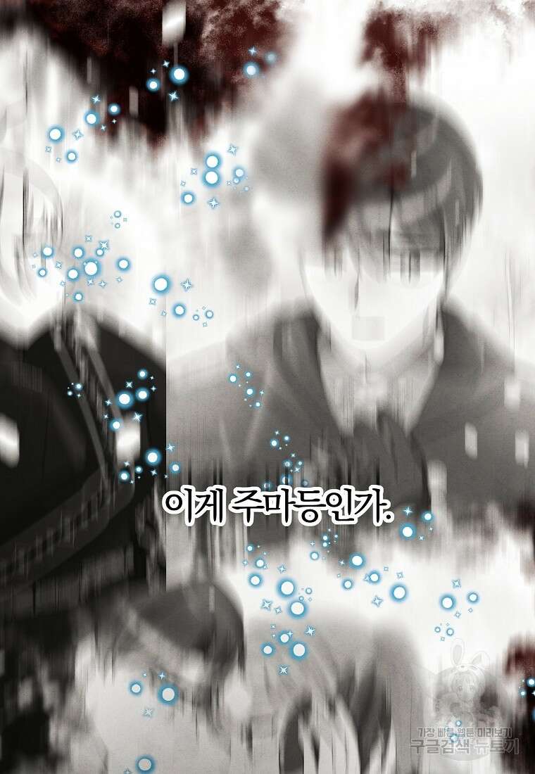 악역인데, 인기가 너무 많다 86화 83
