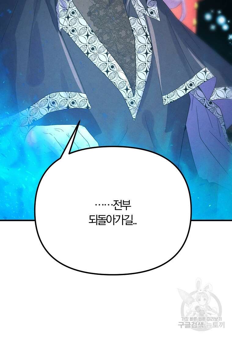 악역인데, 인기가 너무 많다 86화 85