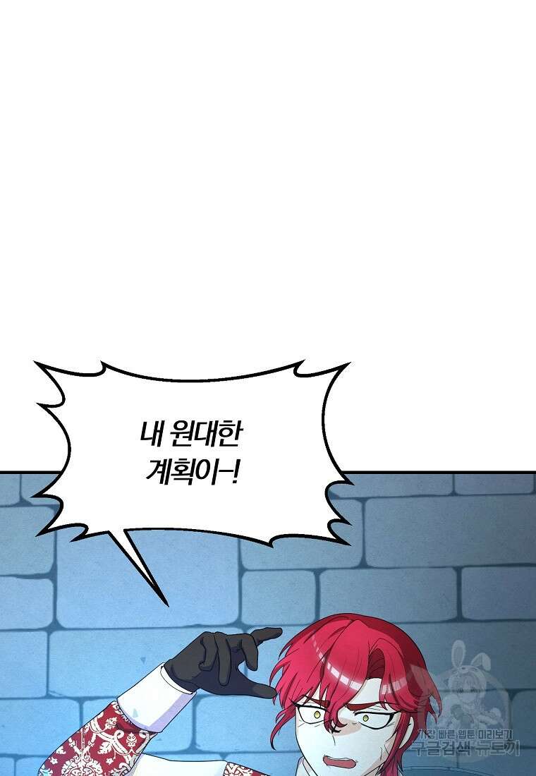 악역인데, 인기가 너무 많다 86화 86