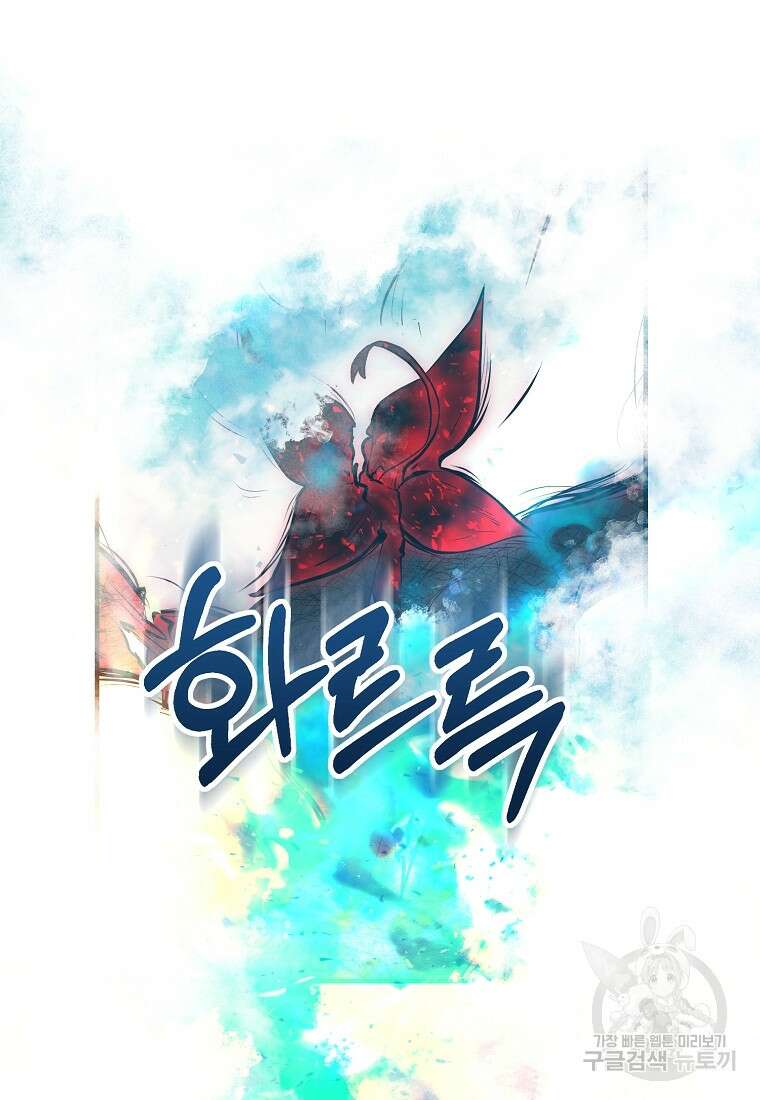 악역인데, 인기가 너무 많다 86화 88