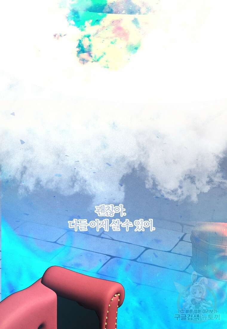 악역인데, 인기가 너무 많다 86화 89