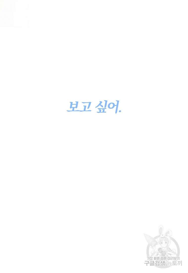 악역인데, 인기가 너무 많다 86화 94