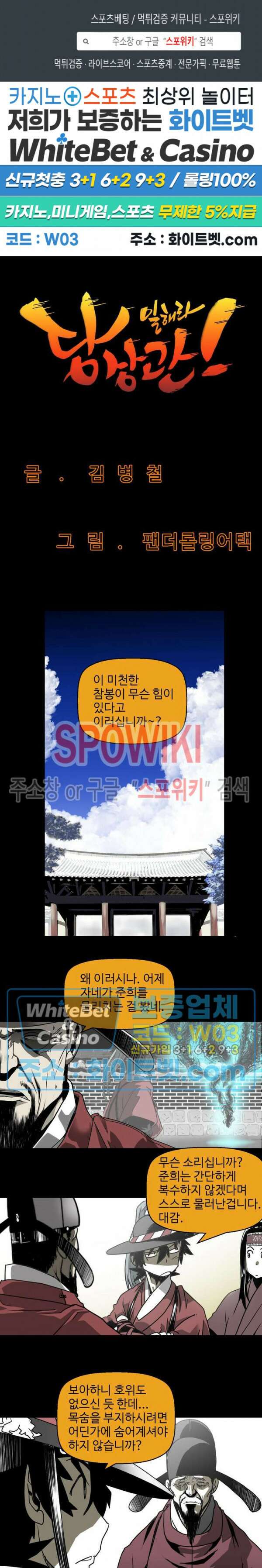 일해라 당상관 38화 1