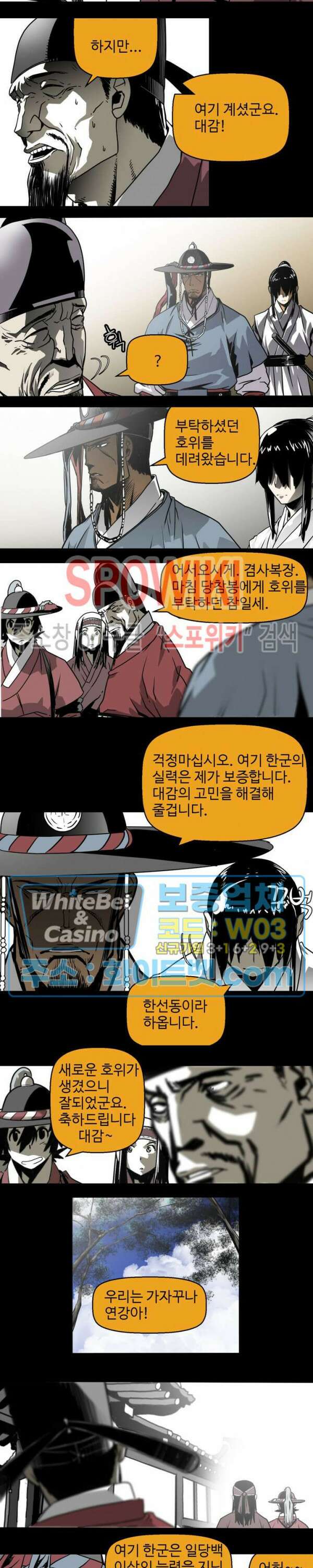 일해라 당상관 38화 2