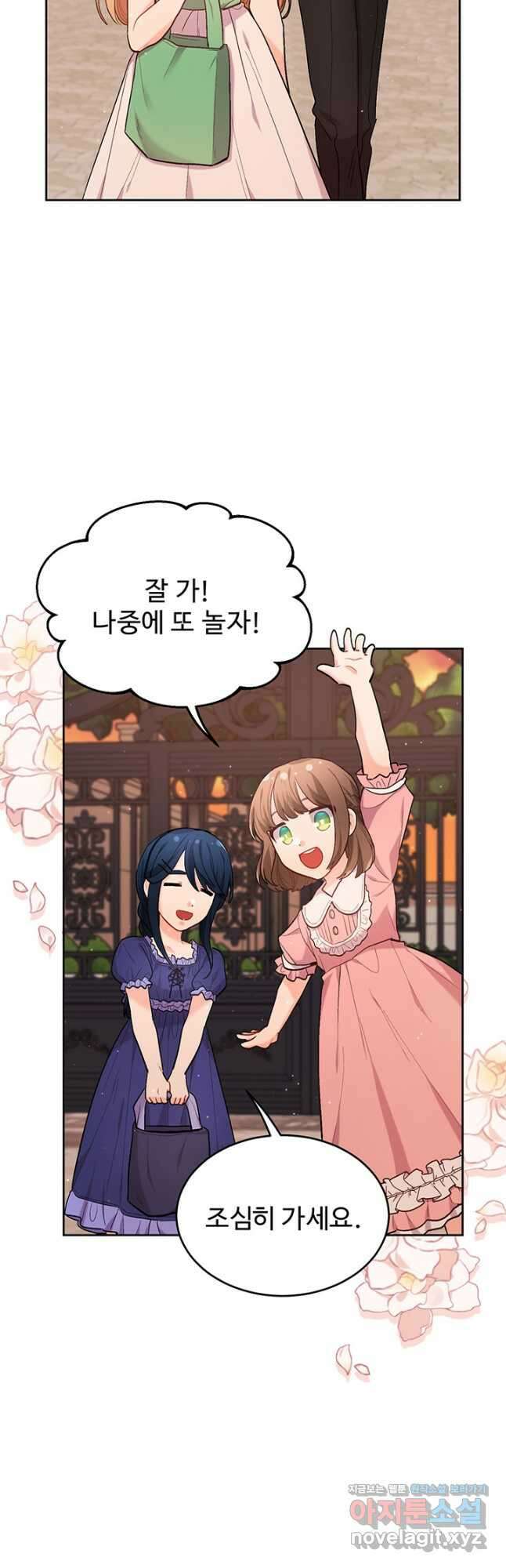 한 줄짜리 영애였을 터 167화 2