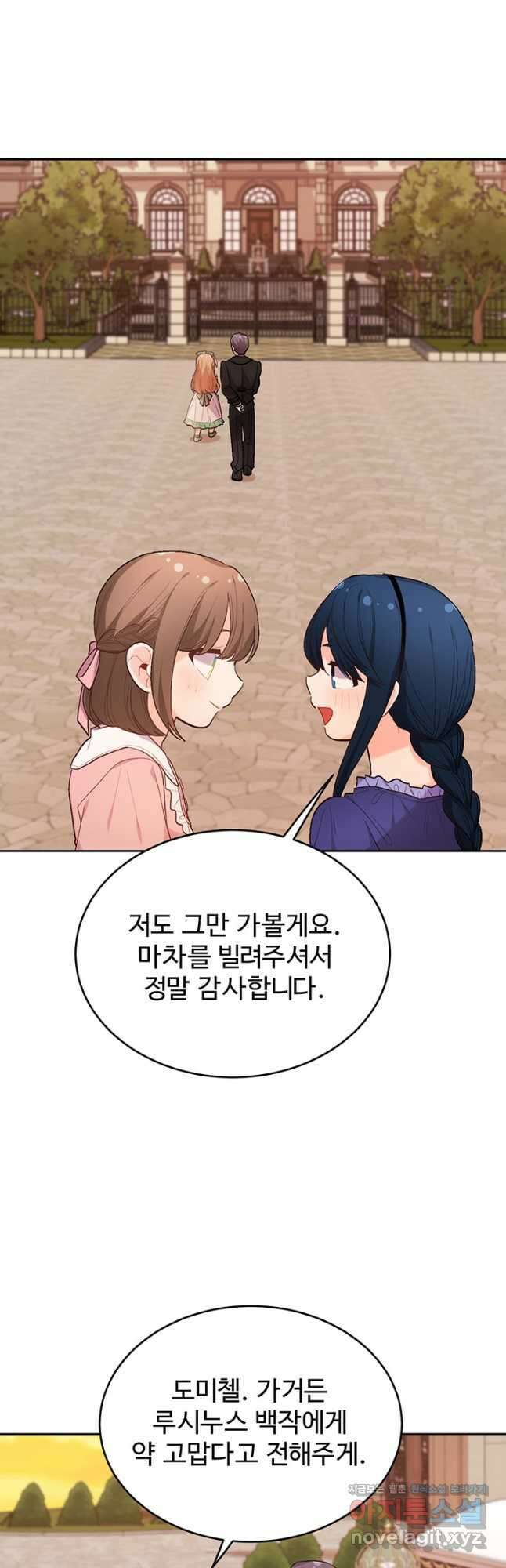 한 줄짜리 영애였을 터 167화 3