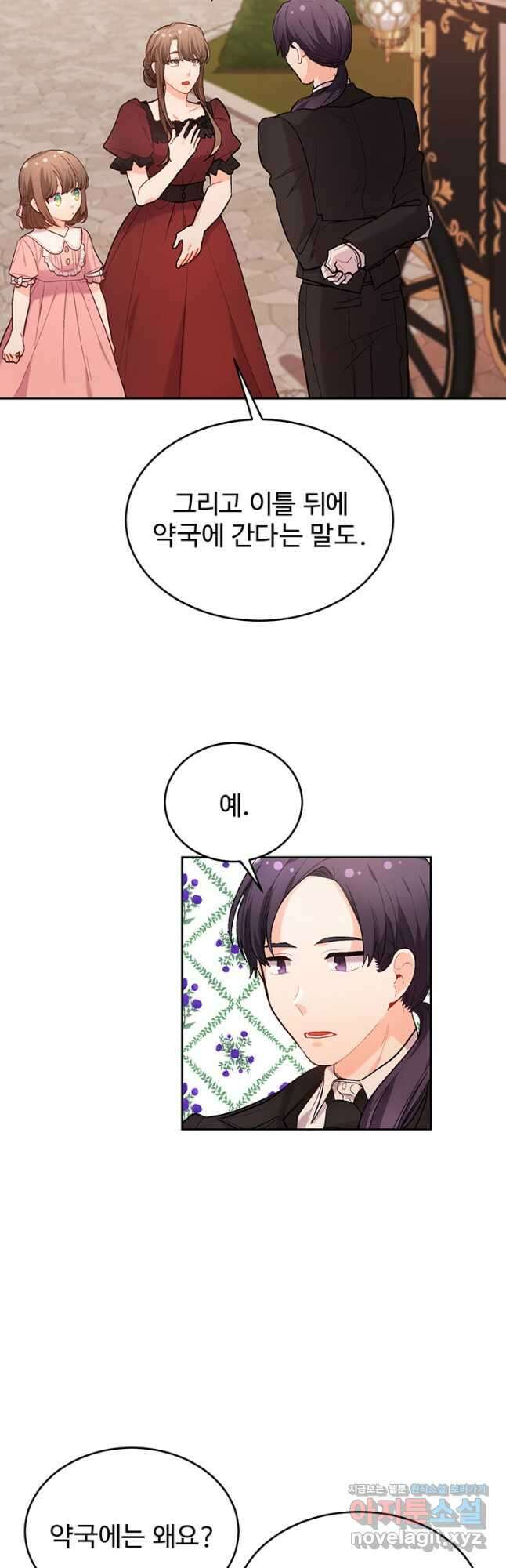 한 줄짜리 영애였을 터 167화 4