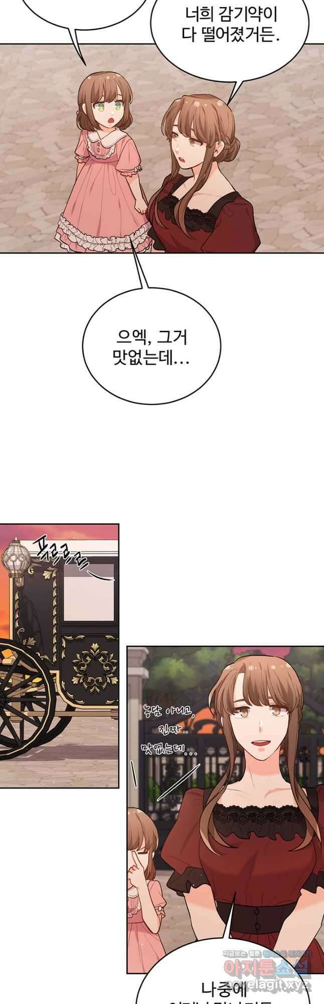 한 줄짜리 영애였을 터 167화 5