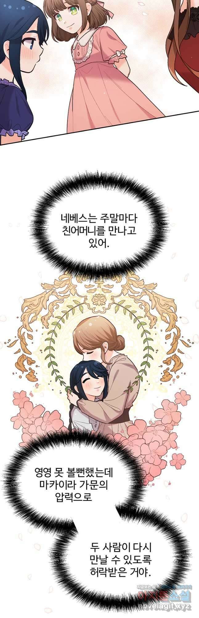 한 줄짜리 영애였을 터 167화 7