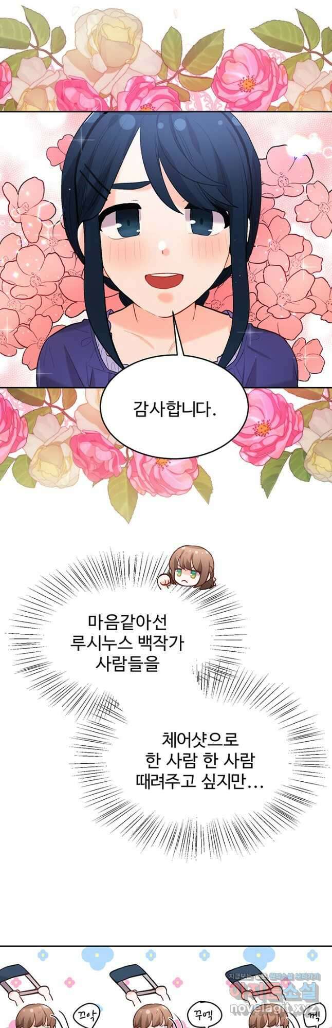 한 줄짜리 영애였을 터 167화 8