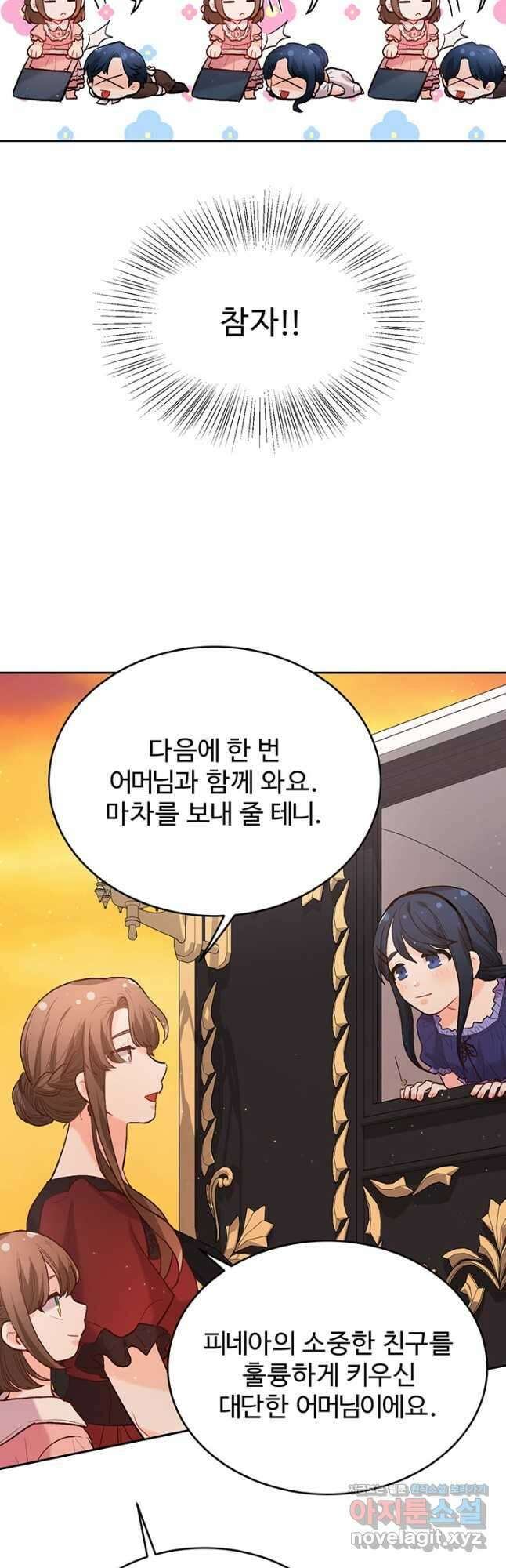 한 줄짜리 영애였을 터 167화 9