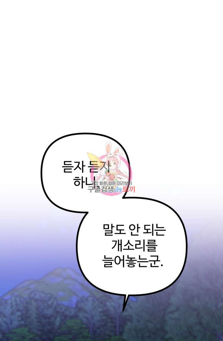 귀신 보는 공작부인 112화 1