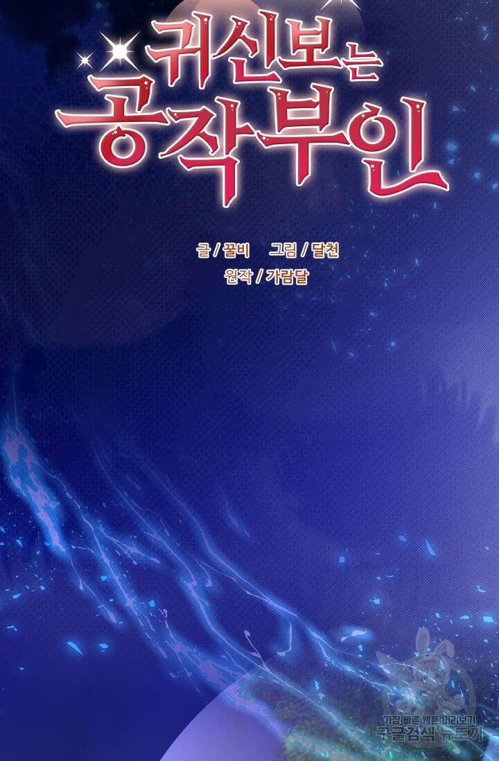 귀신 보는 공작부인 112화 4
