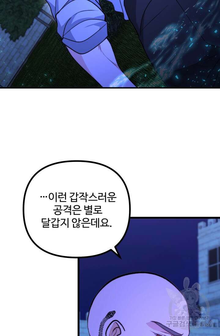 귀신 보는 공작부인 112화 6