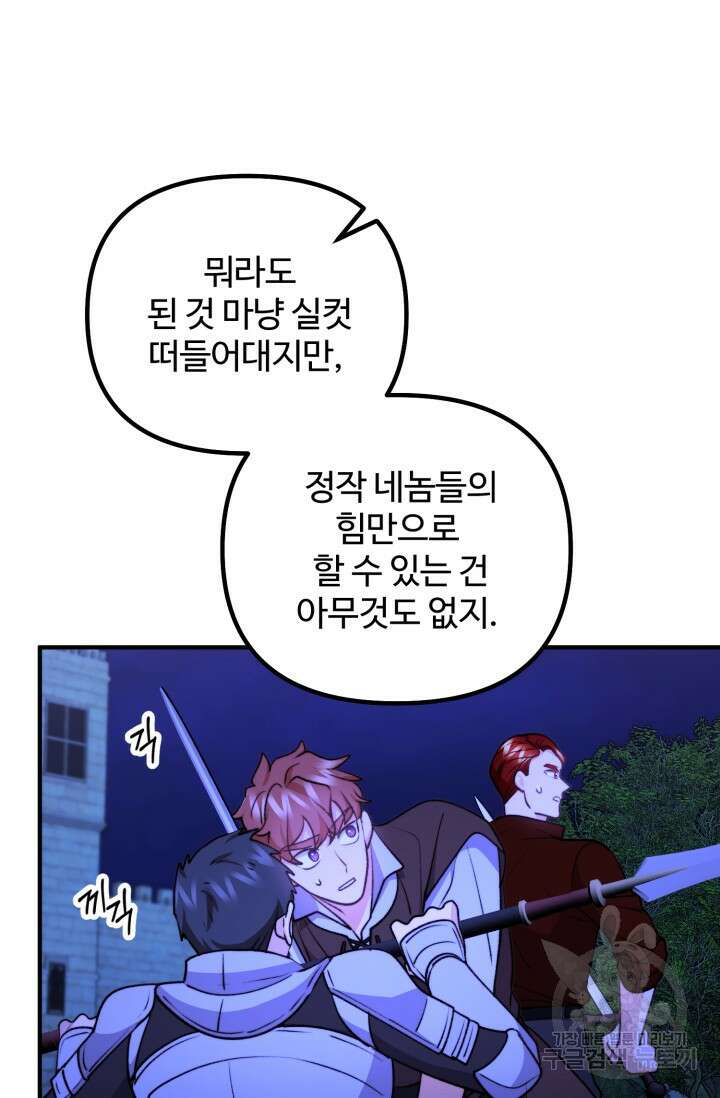귀신 보는 공작부인 112화 9