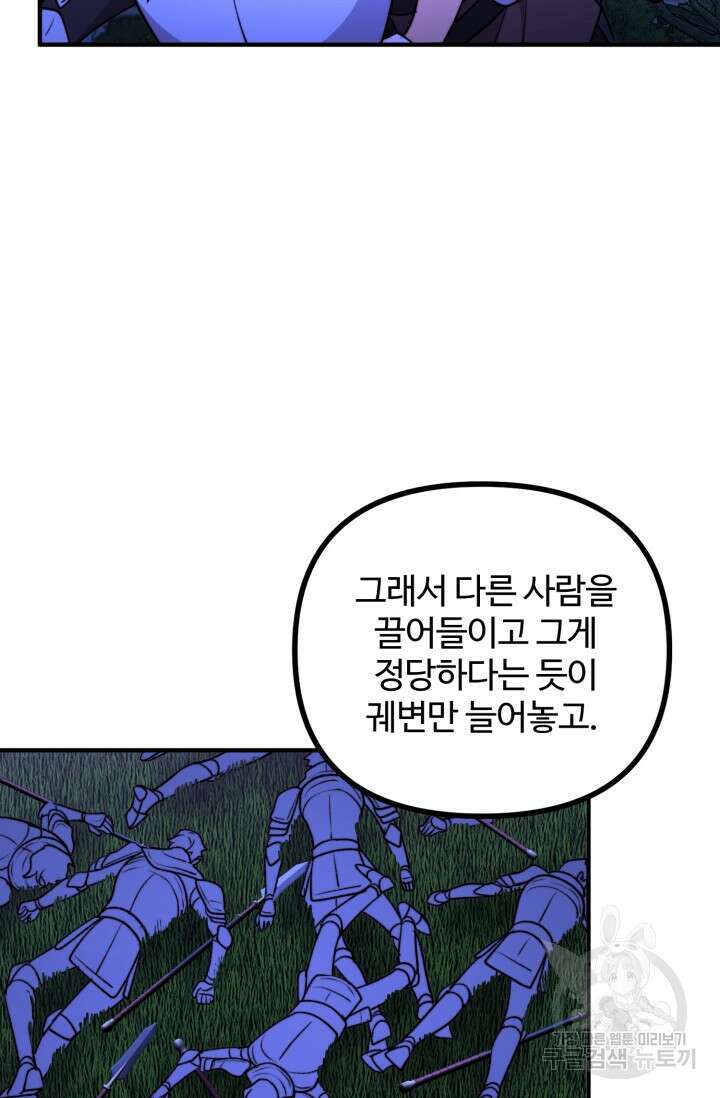 귀신 보는 공작부인 112화 10