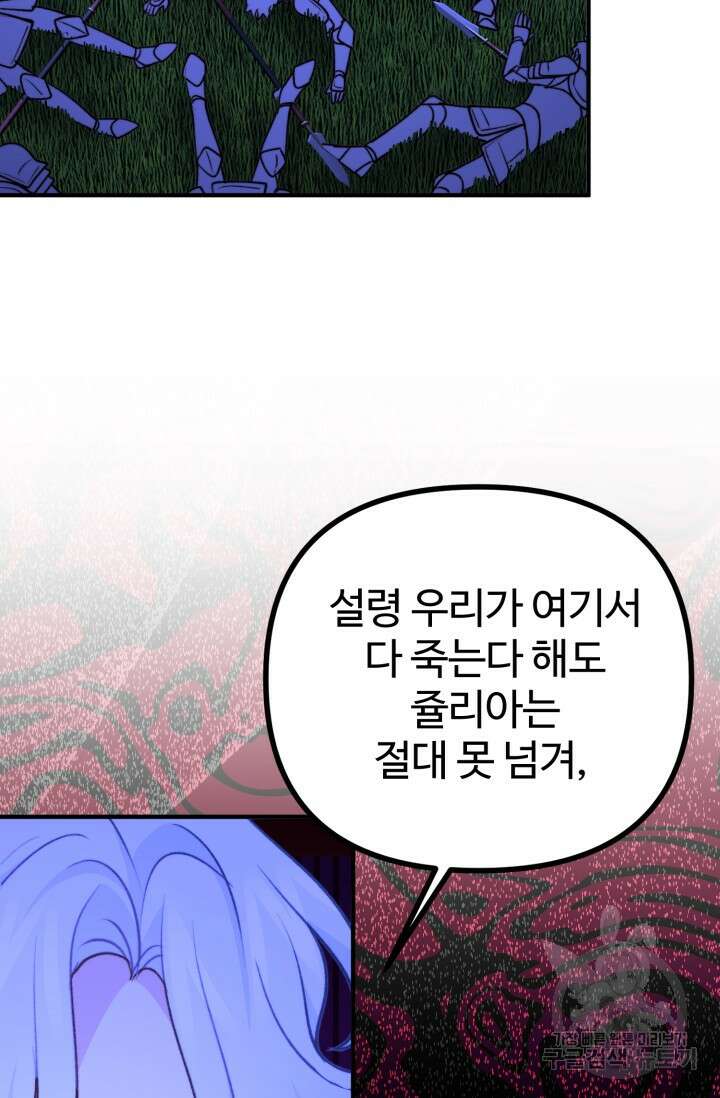 귀신 보는 공작부인 112화 11