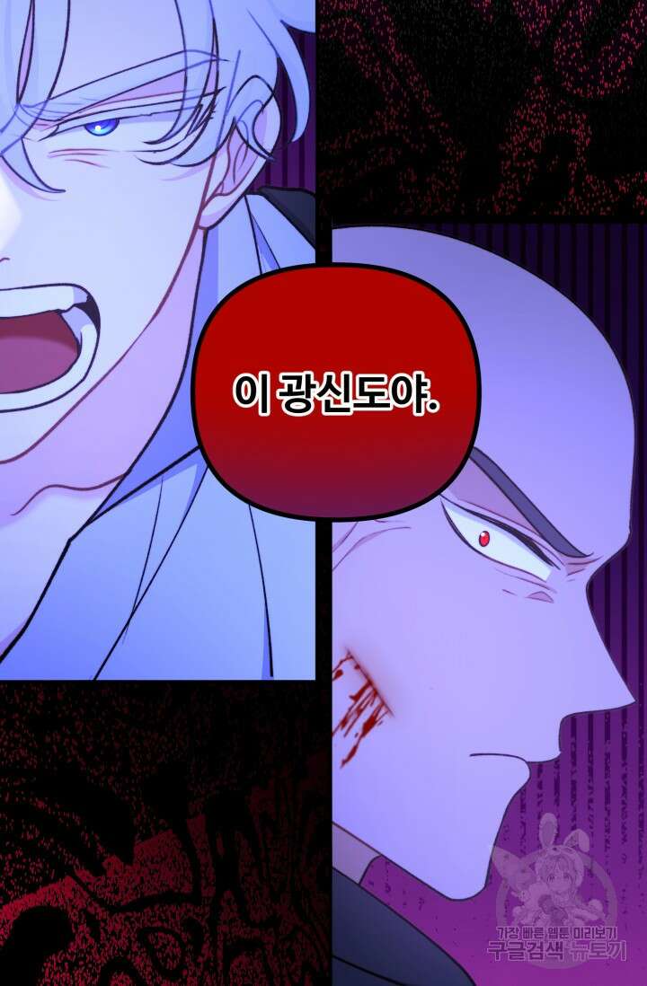 귀신 보는 공작부인 112화 12