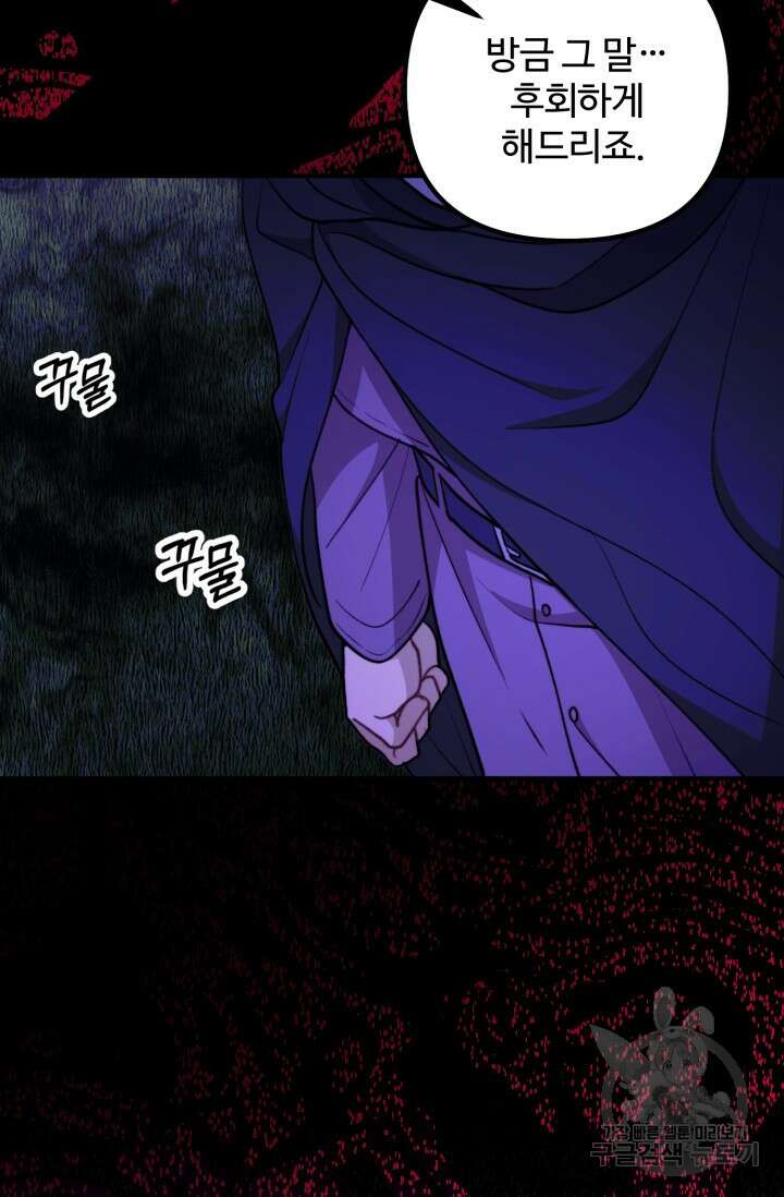 귀신 보는 공작부인 112화 15