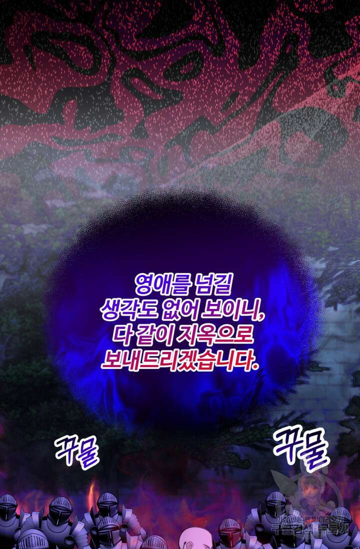 귀신 보는 공작부인 112화 16