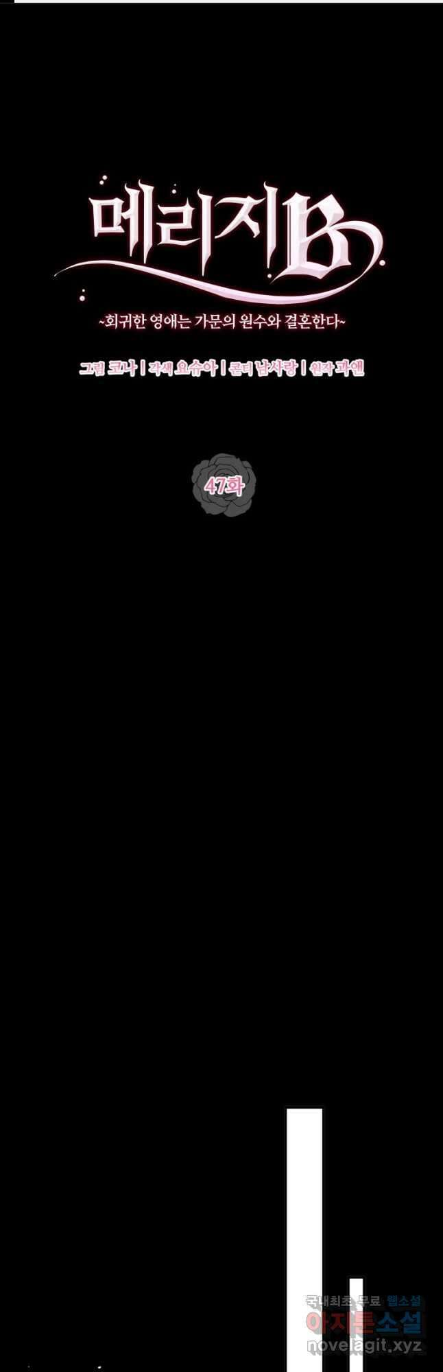 메리지 B 47화 1