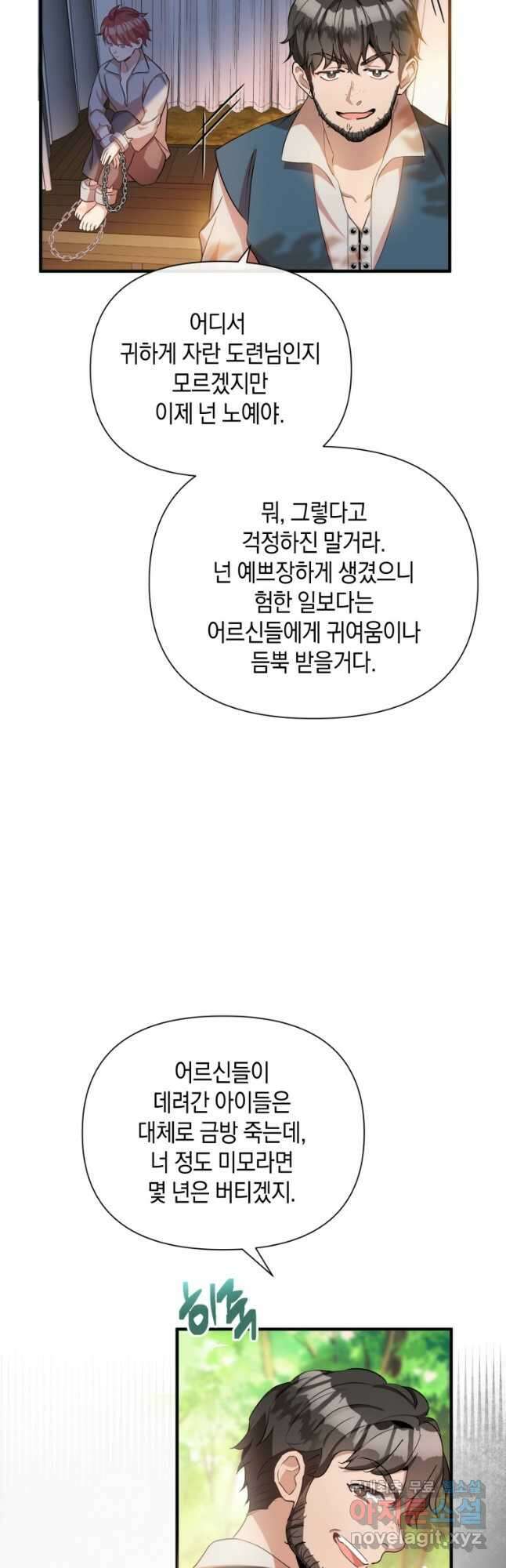 메리지 B 47화 5