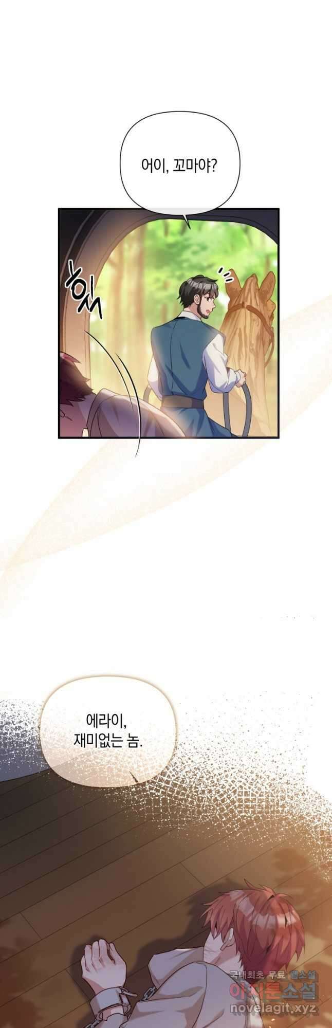 메리지 B 47화 10