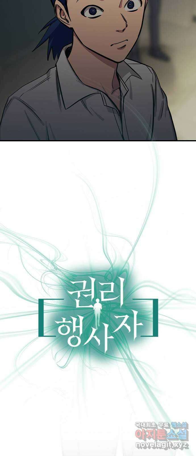 권리행사자 49화 : 죽음 3