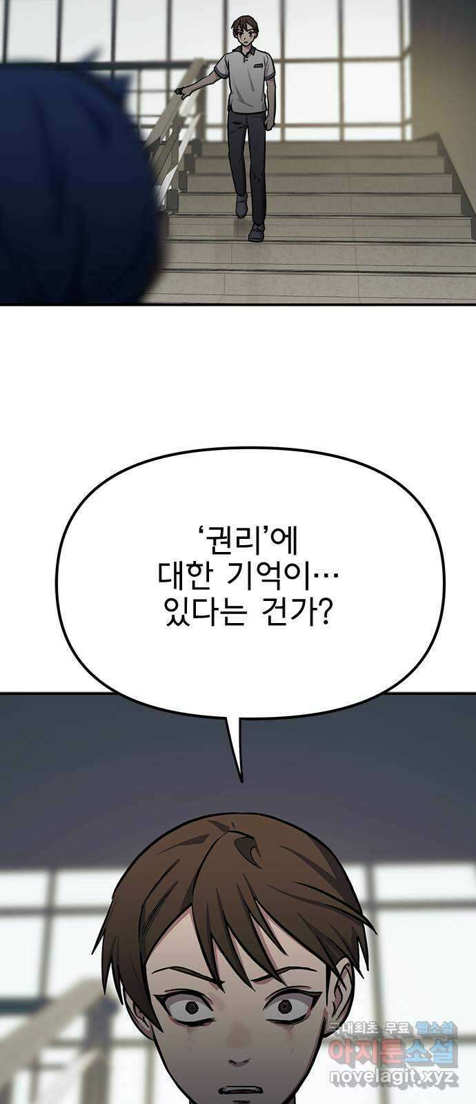 권리행사자 49화 : 죽음 5