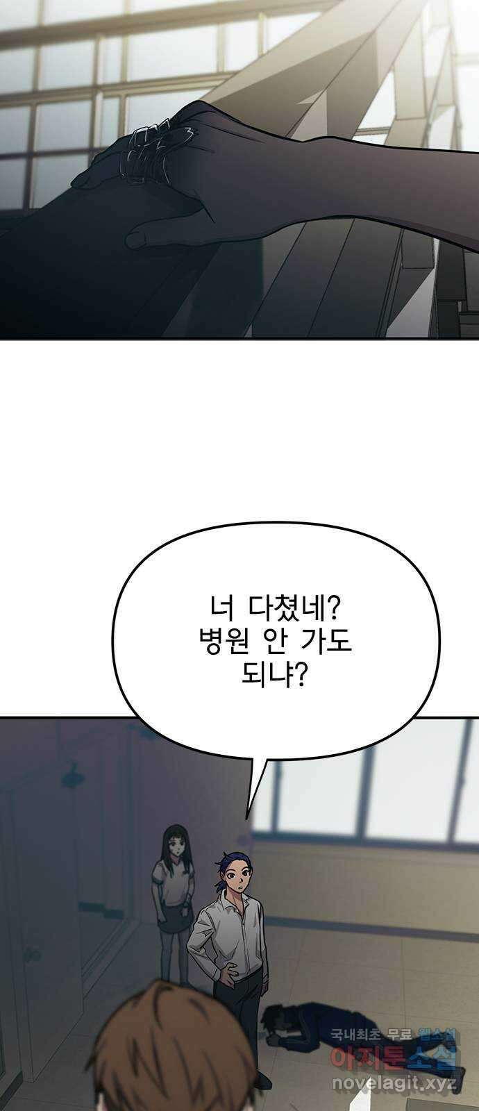 권리행사자 49화 : 죽음 7