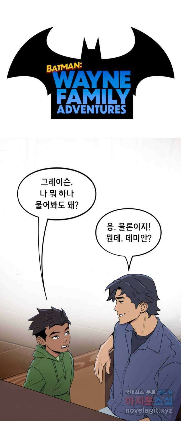 배트맨: 웨인 패밀리 어드벤처 74화. 교훈 1
