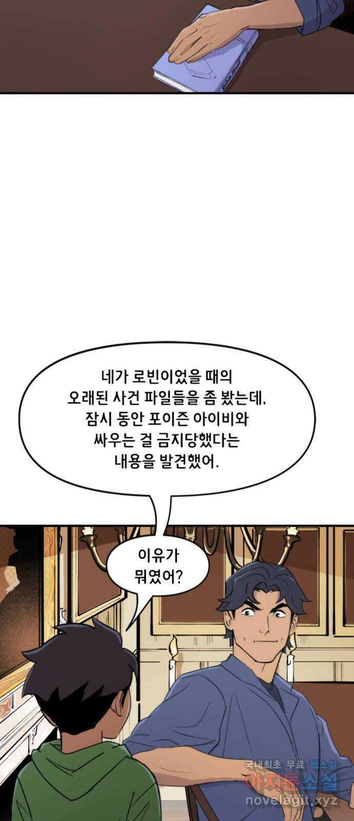 배트맨: 웨인 패밀리 어드벤처 74화. 교훈 2