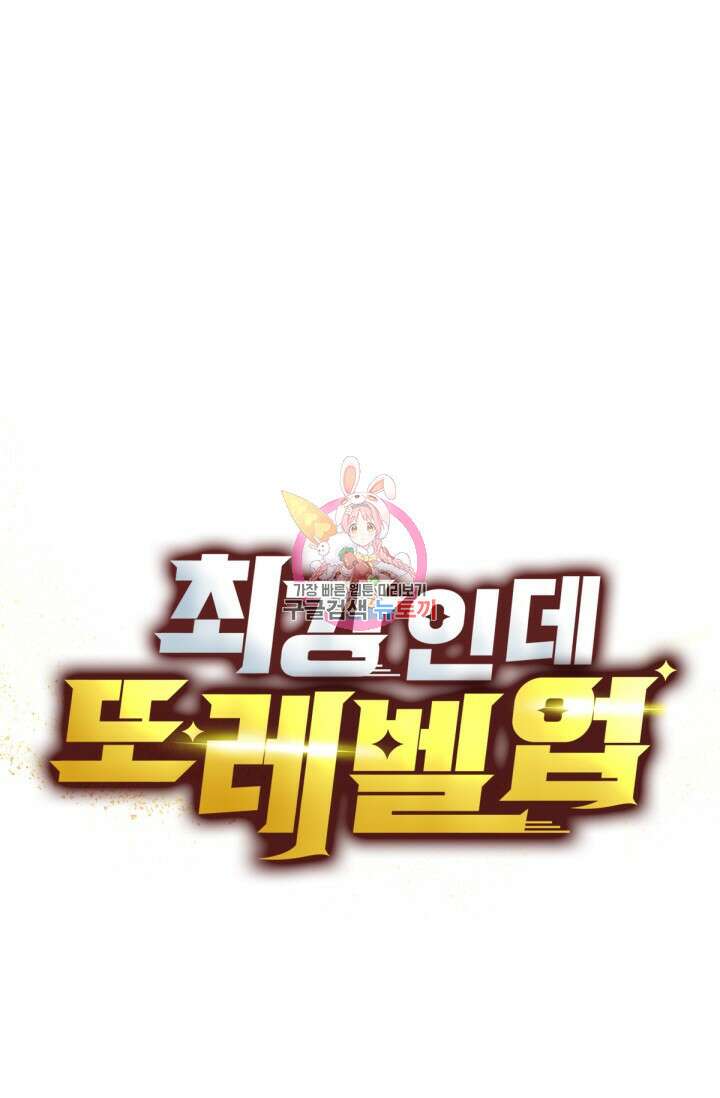 최강인데 또 레벨업 25화 1