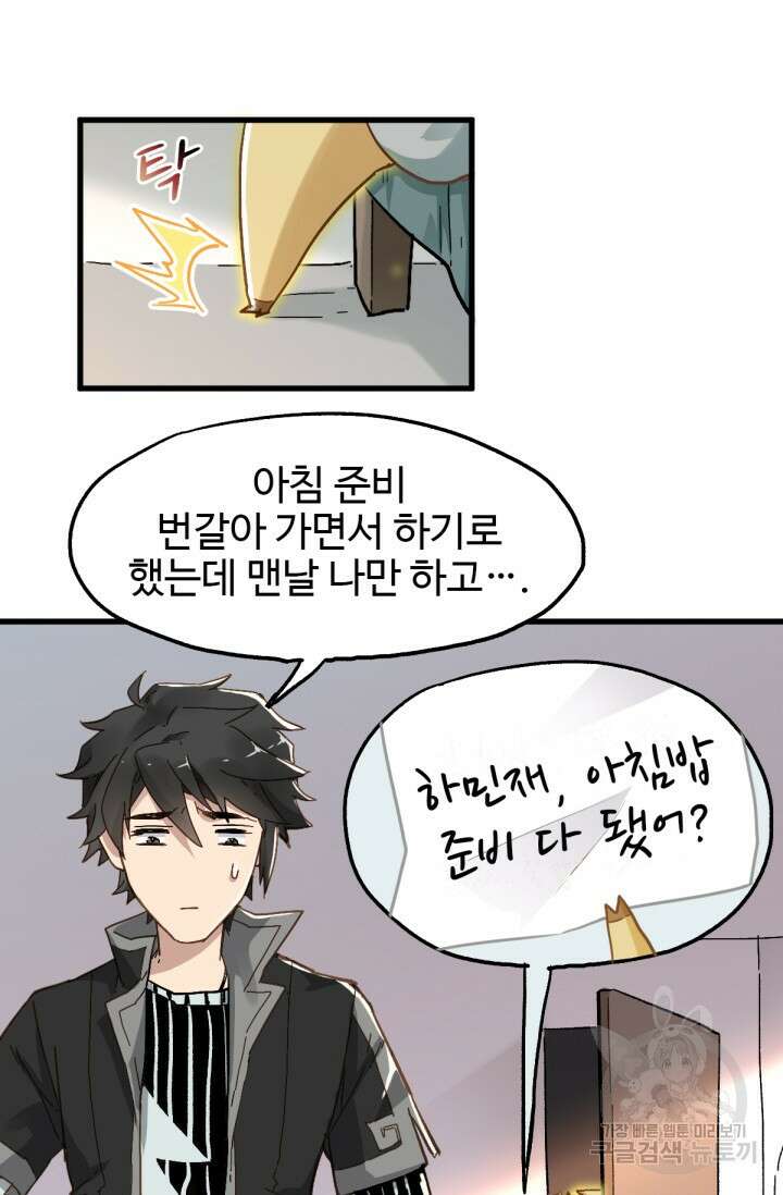 최강인데 또 레벨업 25화 5