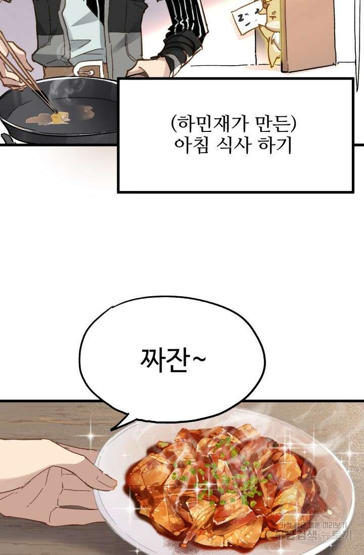 최강인데 또 레벨업 25화 6