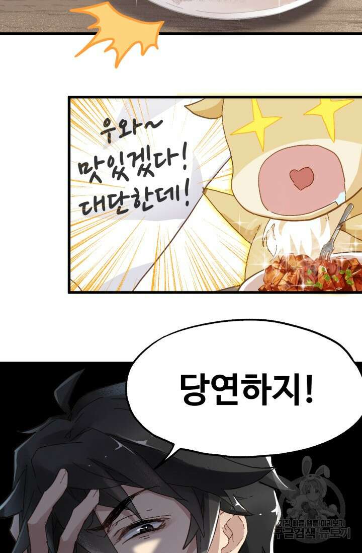 최강인데 또 레벨업 25화 7