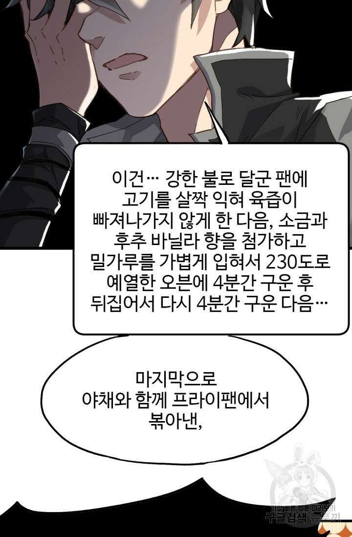 최강인데 또 레벨업 25화 8