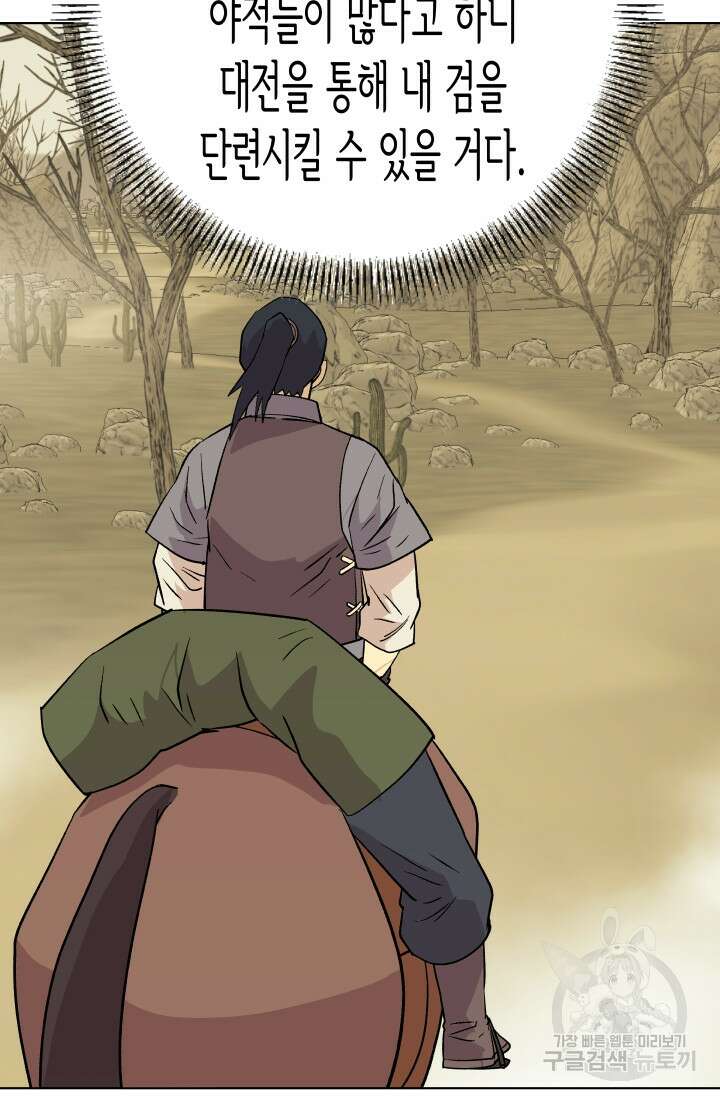 검신 6화 12