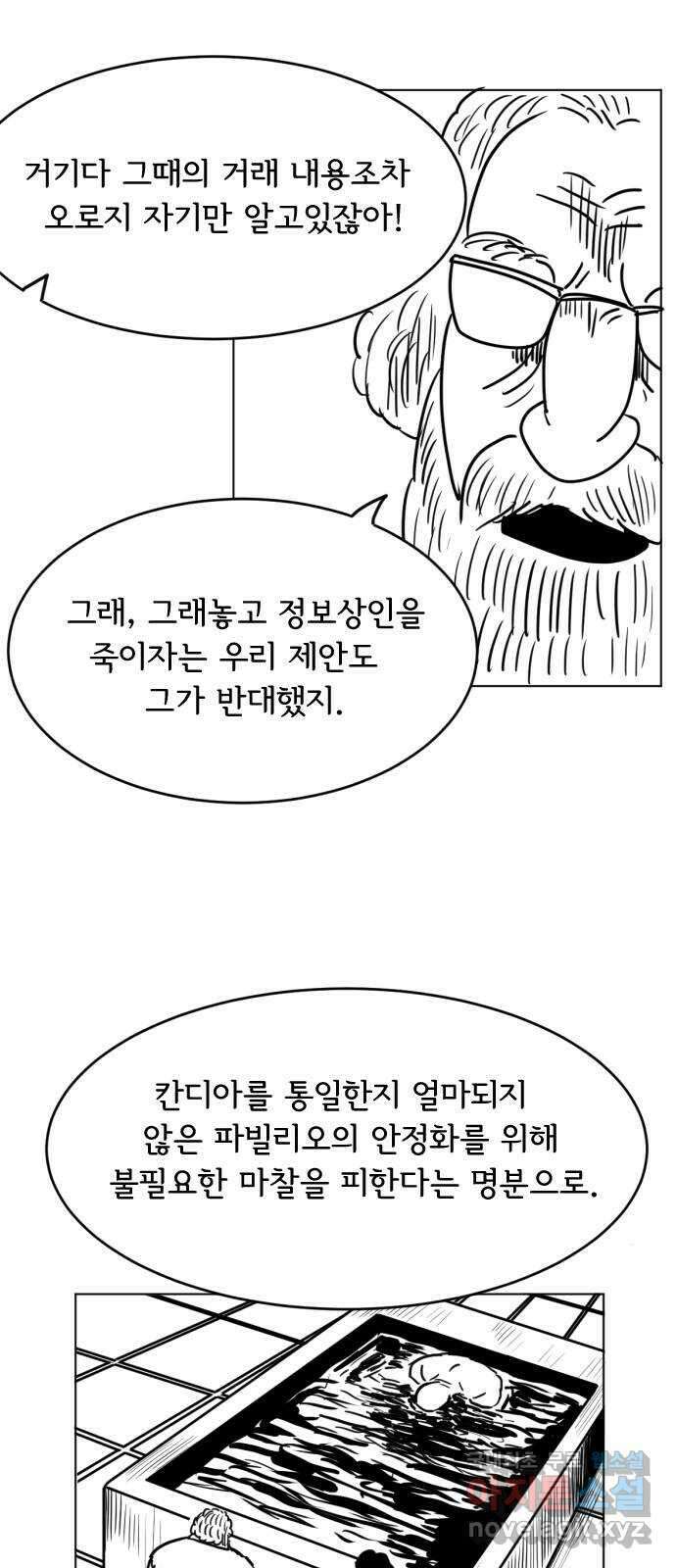 다빗 - 케찰코아틀 15화 5
