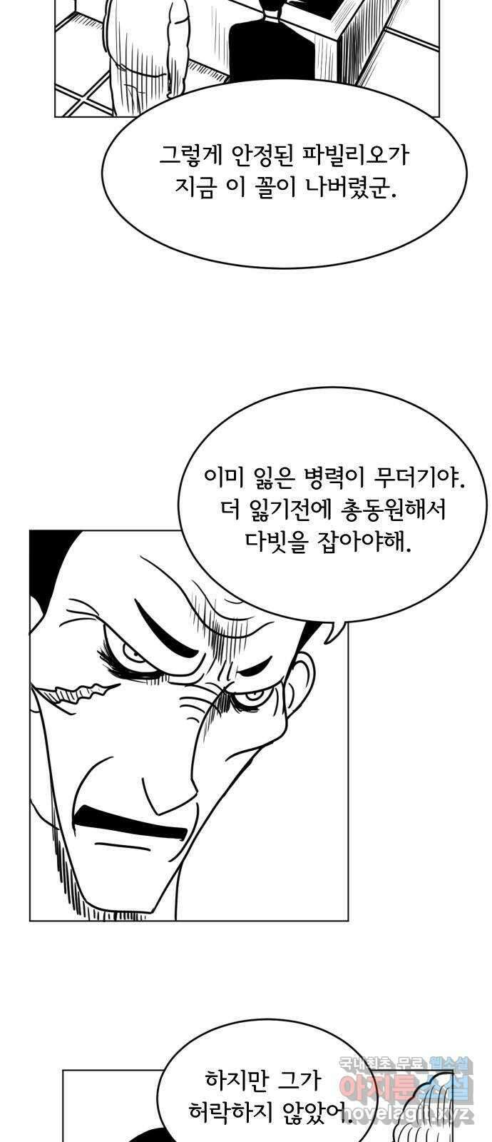 다빗 - 케찰코아틀 15화 6
