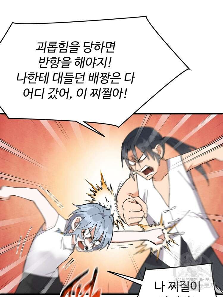 레벨업하기 싫은 영급무사 38화 5