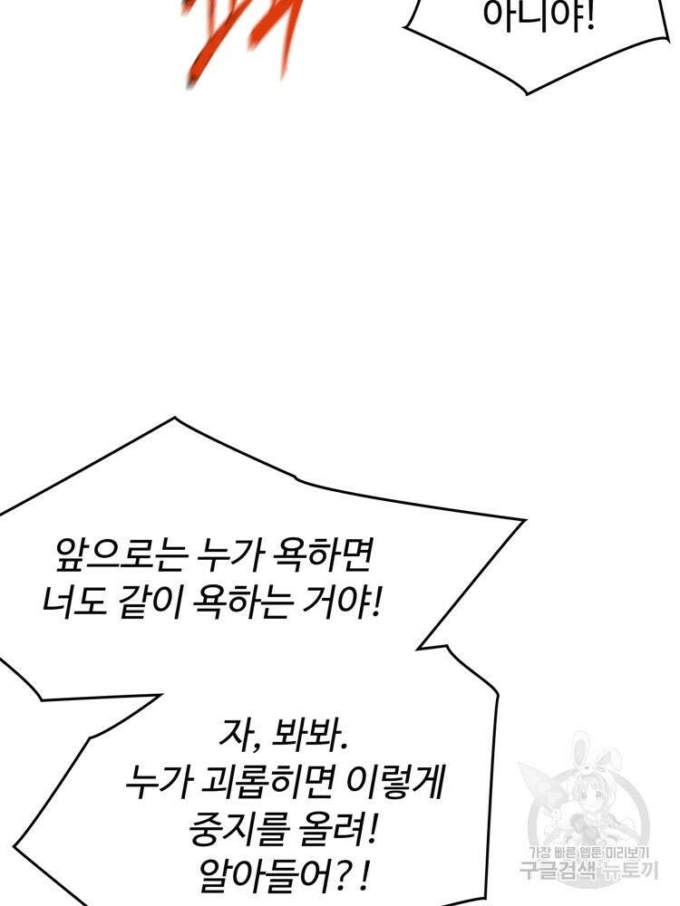 레벨업하기 싫은 영급무사 38화 6