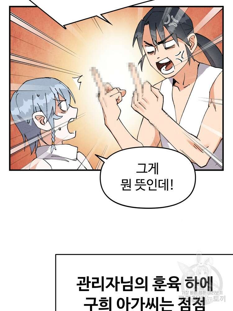 레벨업하기 싫은 영급무사 38화 7