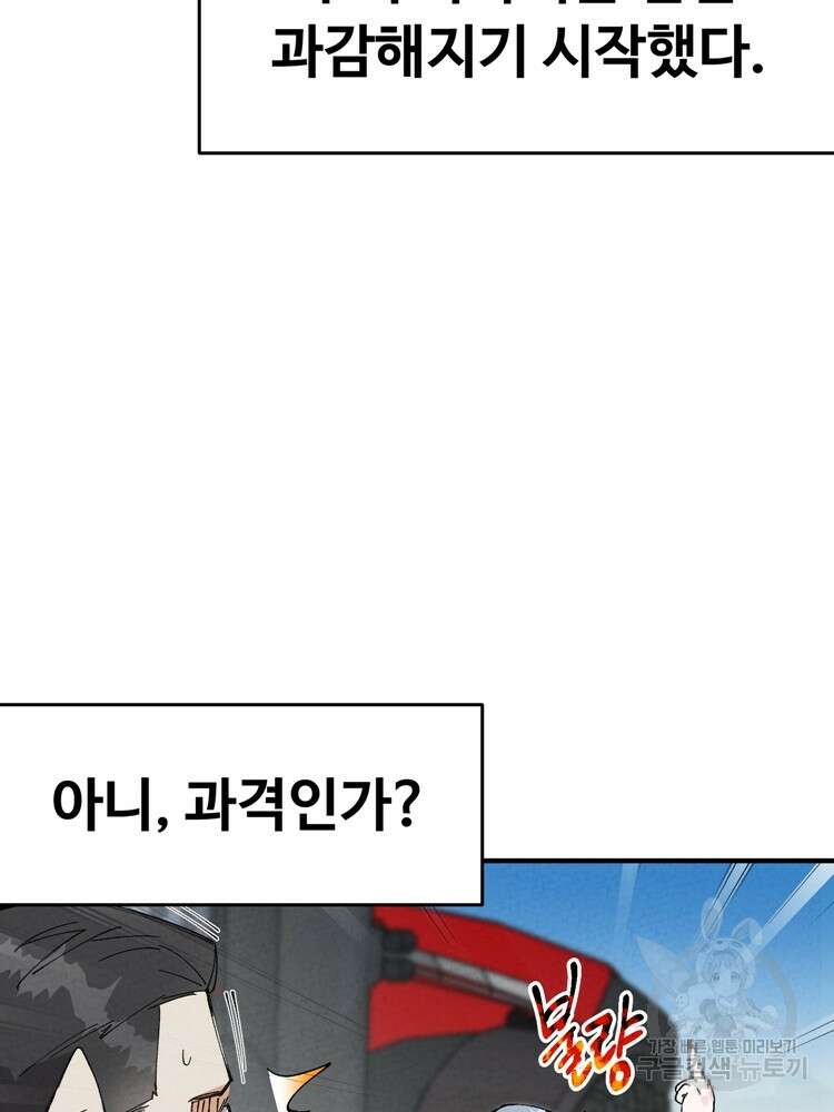 레벨업하기 싫은 영급무사 38화 8