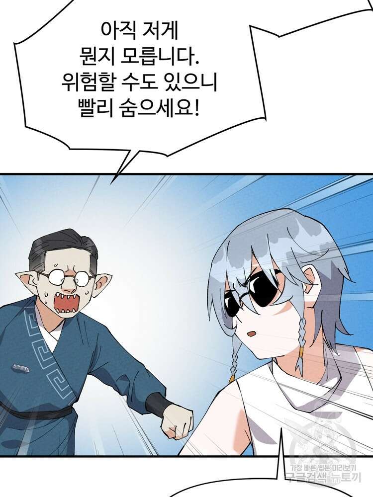 레벨업하기 싫은 영급무사 38화 10