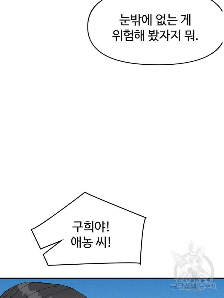 레벨업하기 싫은 영급무사 38화 11