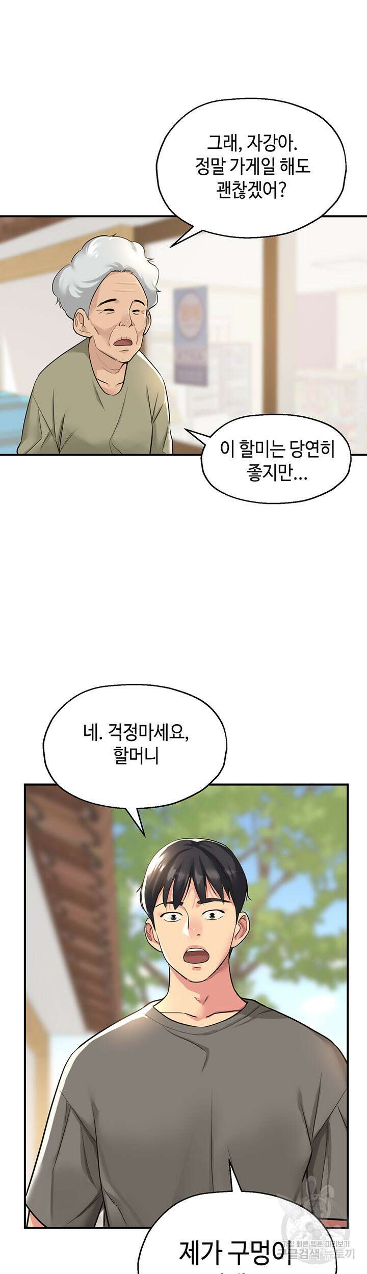 구멍가게, 구멍 열었습니다 4화 3