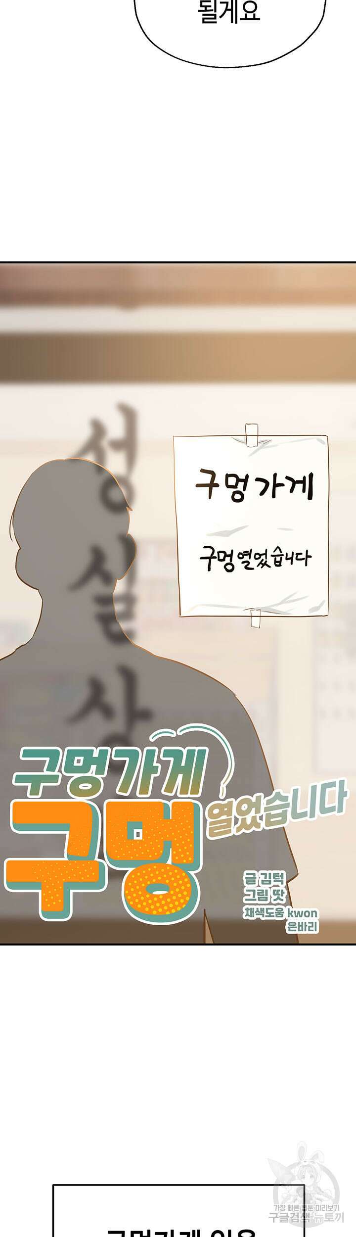 구멍가게, 구멍 열었습니다 4화 4